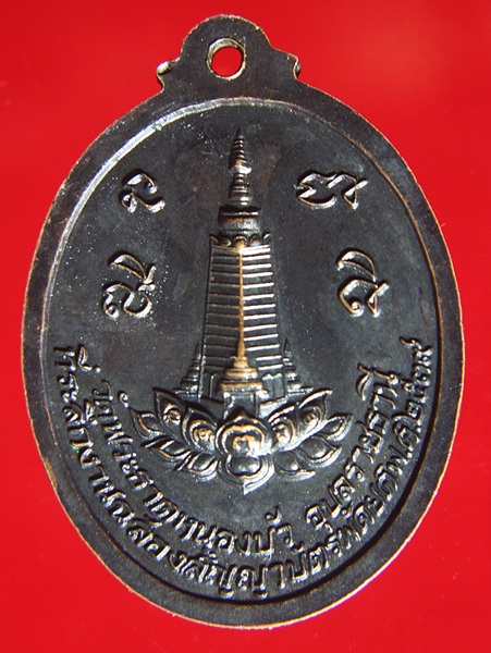 เหรียญหลวงพ่อศรี วัดพระธาตุหนองบัว จ.อุบลราชธานี ปี2539