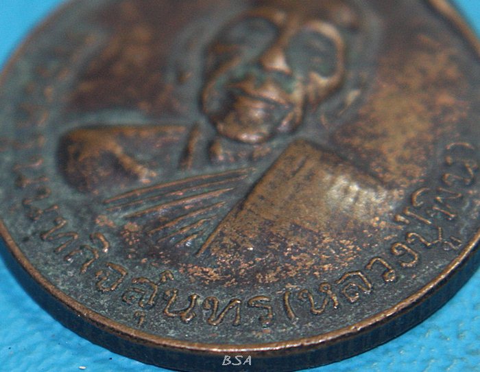 เหรียญพระครูนนทกิจสุนทร หลวงพ่อพิน วัดลุ่มคงคาราม จ.นนทบุรี