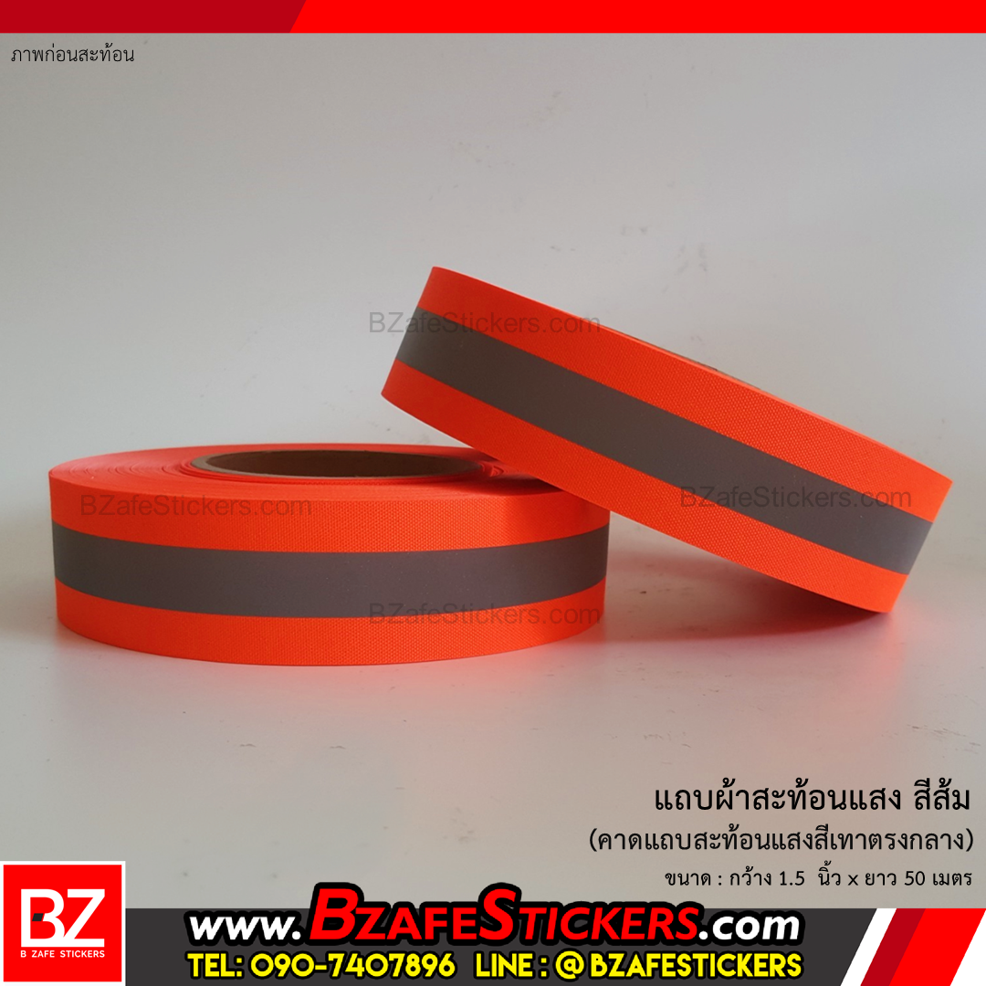 เราจำหน่าย แถบผ้าสะท้อนแสงสีส้ม 1.5 นิ้ว ราคาปลีก – ส่ง ในราคาถูกที่สุด ติดต่อ 0907407896