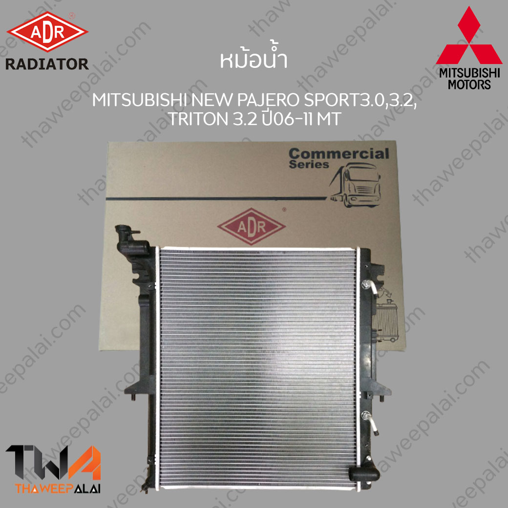 ADR หม้อน้ำ MITSUBISHI TRITON เครื่อง2.5 ปี06-14เกียร์AT / 3321-1077C