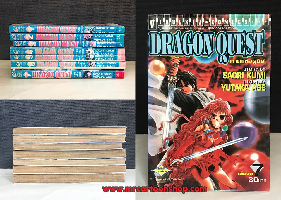 Dragon Quest ภาครูบีส 1-7 จบ