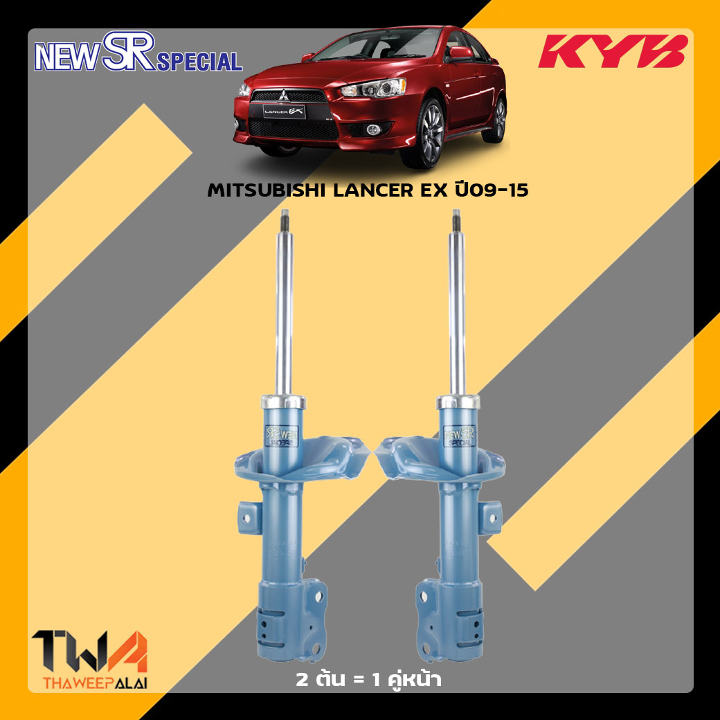 โช๊คอัพหน้า MITSUBISHI LANCER EX ปี09-15 / KYB New SR Special