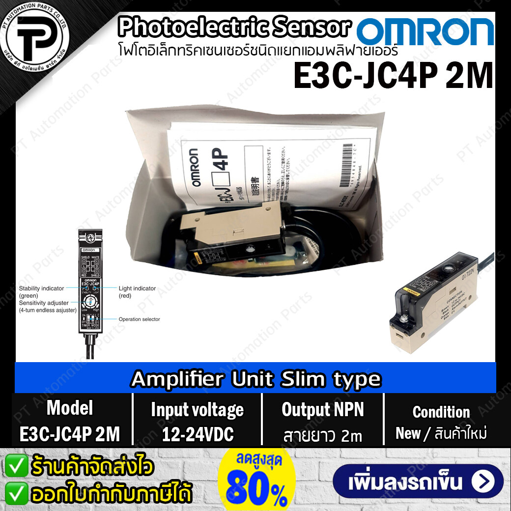 OMRON E3C-JC4P 2M Photoelectric Sensor Amplifier Unit Input 12-24VDC ,Output NPN ,สายยาว 2M โฟโตอิเล็กทริกเซ็นเซอร์แบบแยกแอมพลิฟายเออร์