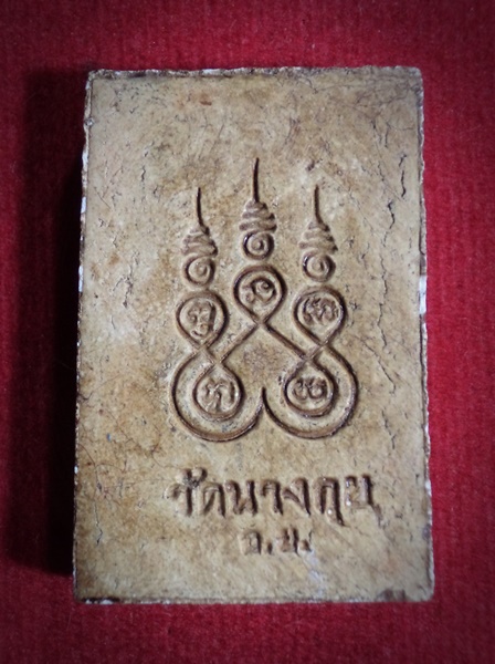 พระสมเด็จหลังยันต์ห้า วัดนางกุย จ.อยุธยา