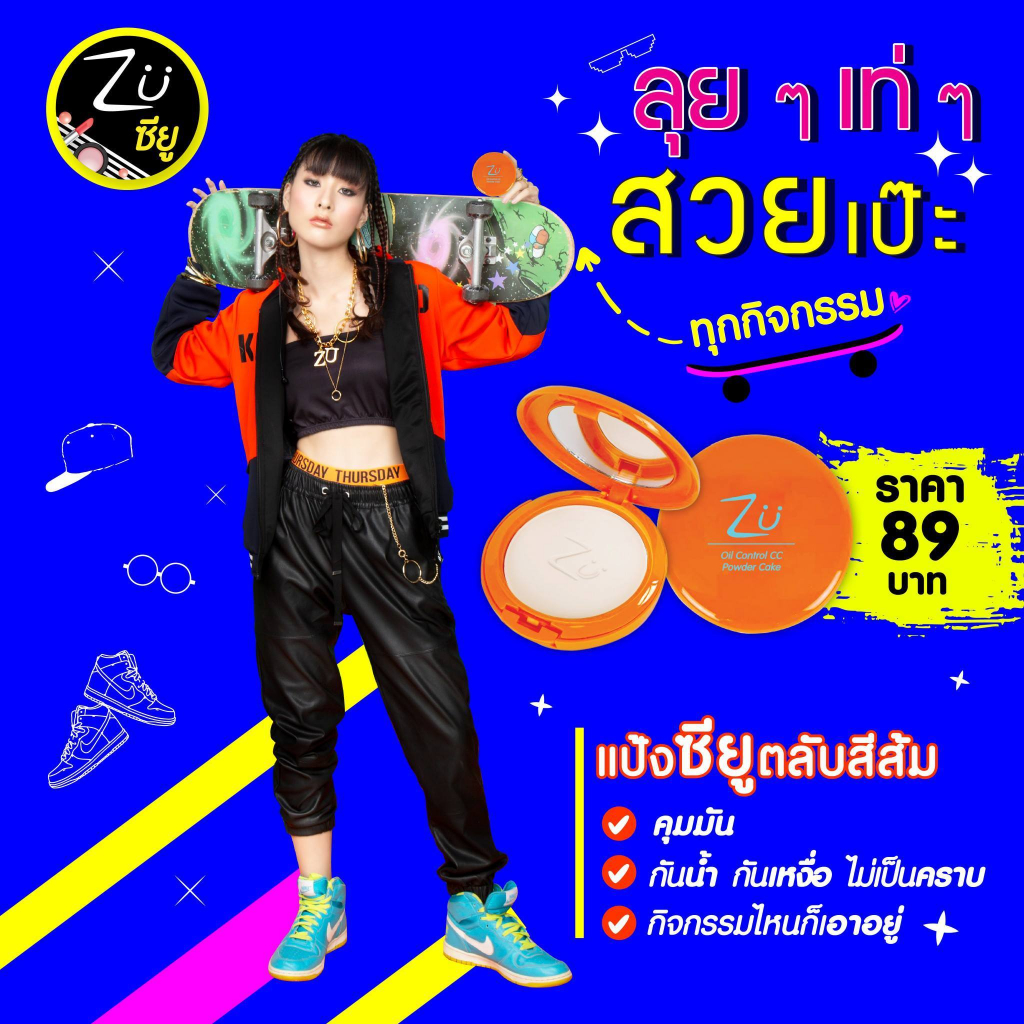 Zu ซียู แป้ง 4 สูตร ออร่า คุมมัน ปกปิด (10.5 กรัม) Powder Cake (10.5 G)