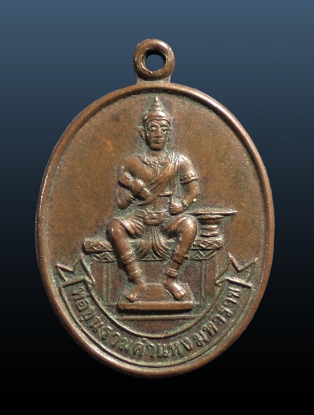 เหรียญพ่อขุนรามคำแหง งานชุมนุมลูกเสือ ครั้งที่1 จ.สุโขทัย ปี2522