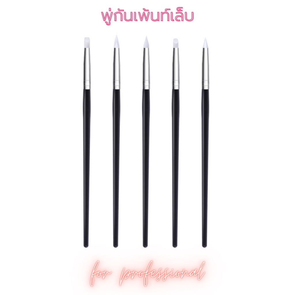 ปากกาซิลิโคน พู่กันซิลิโคน มี 5 ชิ้น