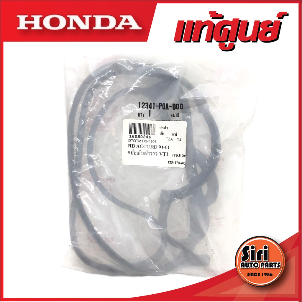 (แท้ศูนย์) ACCORD ปี 94-97 HONDA 12341-P0A-000 ฮอนด้า แอคครอด F22B4