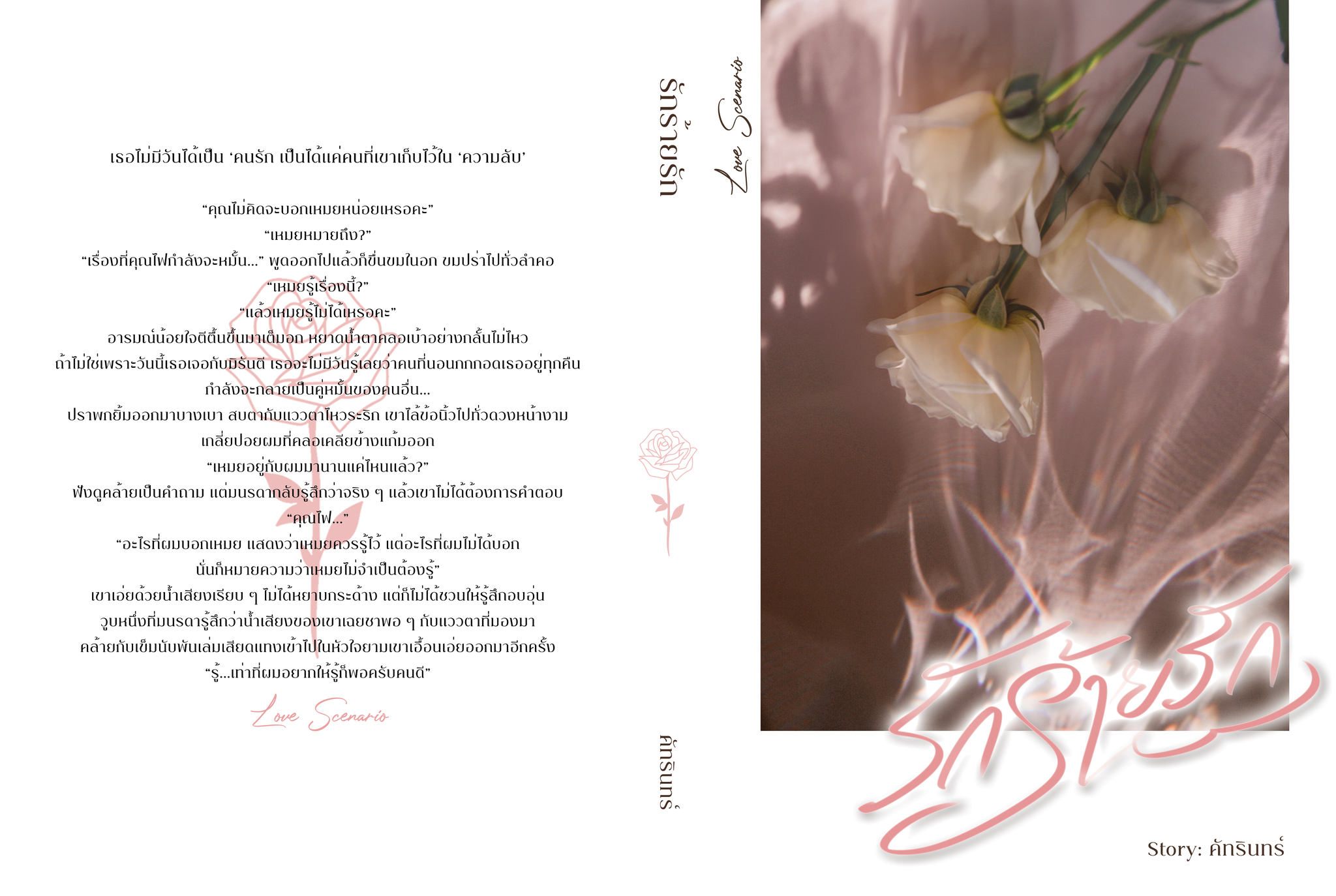 รักร้ายรัก / คัทรินทร์ (หนังสือทำมือ ใหม่)