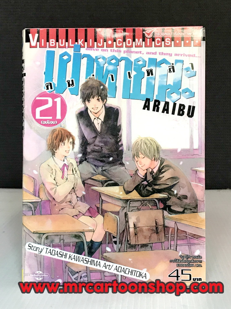 เผ่าหายนะ 1-21 จบ