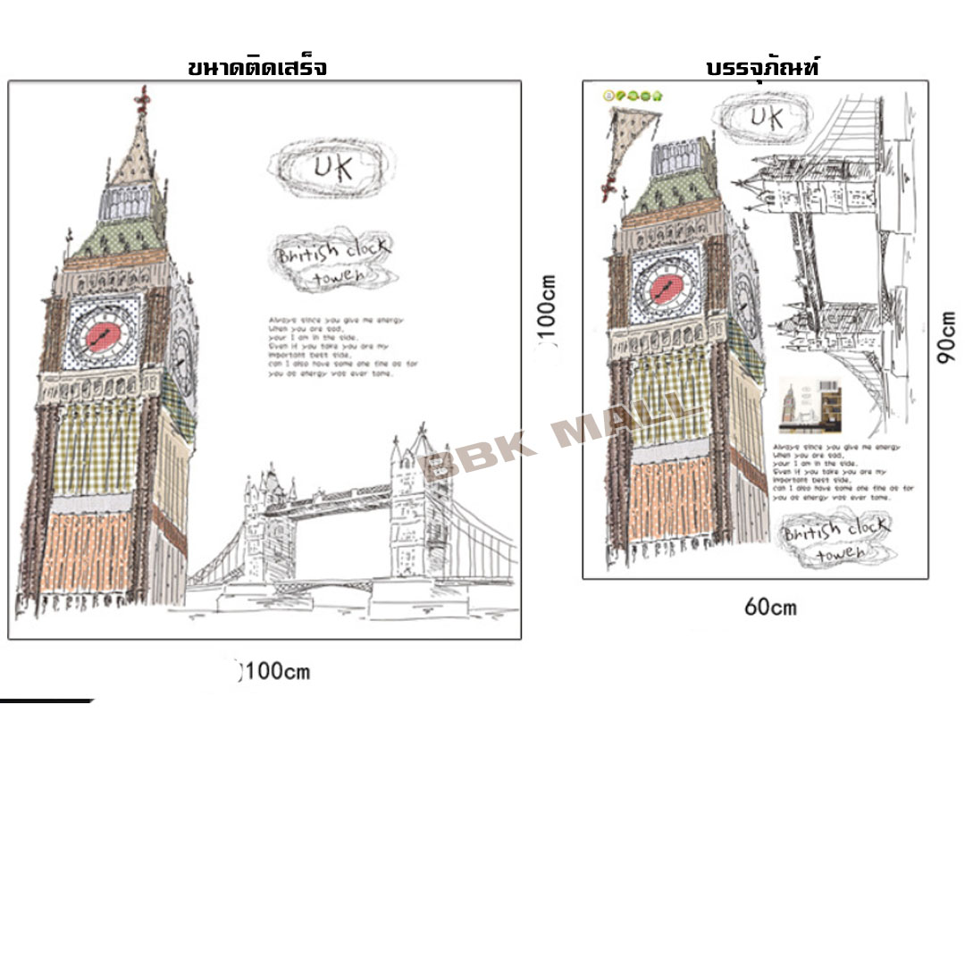 Transparent Wall Sticker สติ๊กเกอร์ติดผนัง British Clock Tower (กว้าง100cm.xสูง100cm.)