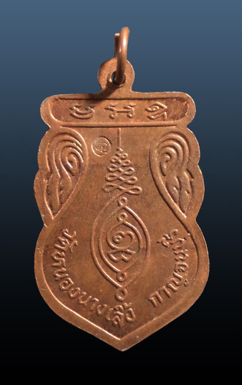 เหรียญพระพุทธชินราช วัดหนองนางเลิ้ง จ.กาญจนบุรี