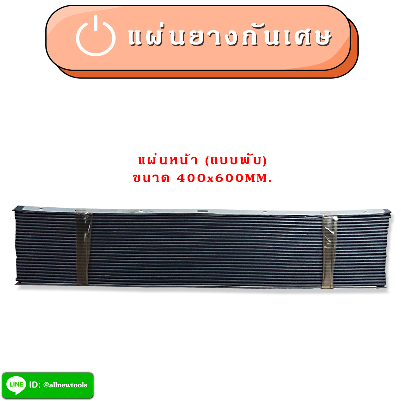 แผ่นยางกันเศษเครื่องมิลลิ่ง