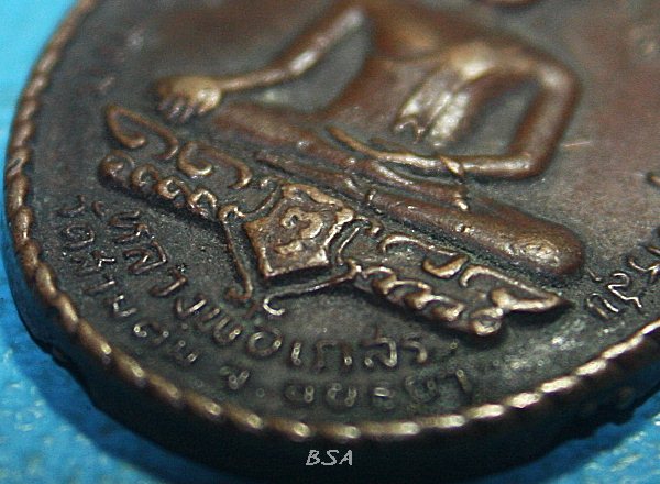 เหรียญหลวงพ่อเกลี้ยง วัดสามตุ่ม หลังหลวงพ่อเกสร อำเภอเสนา จังหวัดพระนครศรีอยุธยา