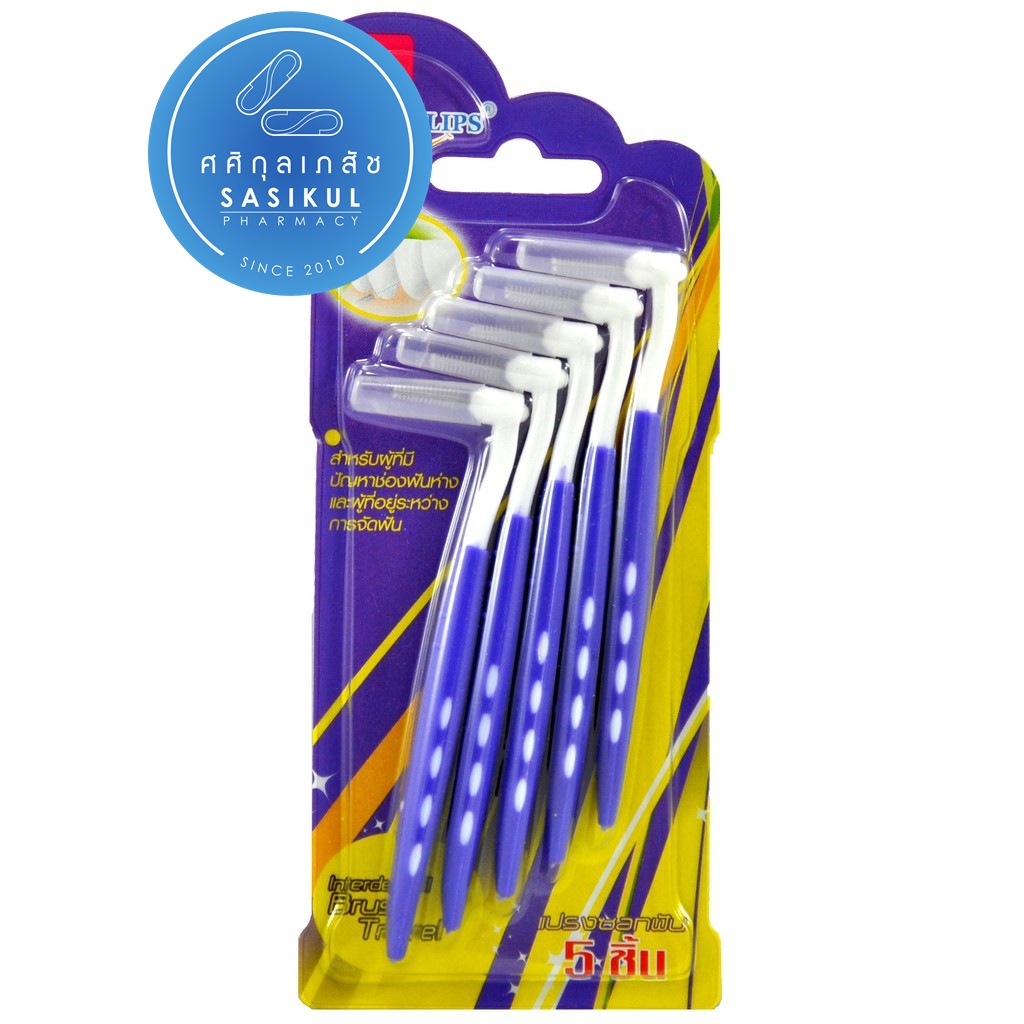 Dr.Phillips Interdental Brush Travel 5 ชิ้น แปรงซอกฟัน 5 ชิ้น Dr.phillips แปรงซอกฟันพกพาด้ามโค้ง ขนเเหลม สีม่วง
