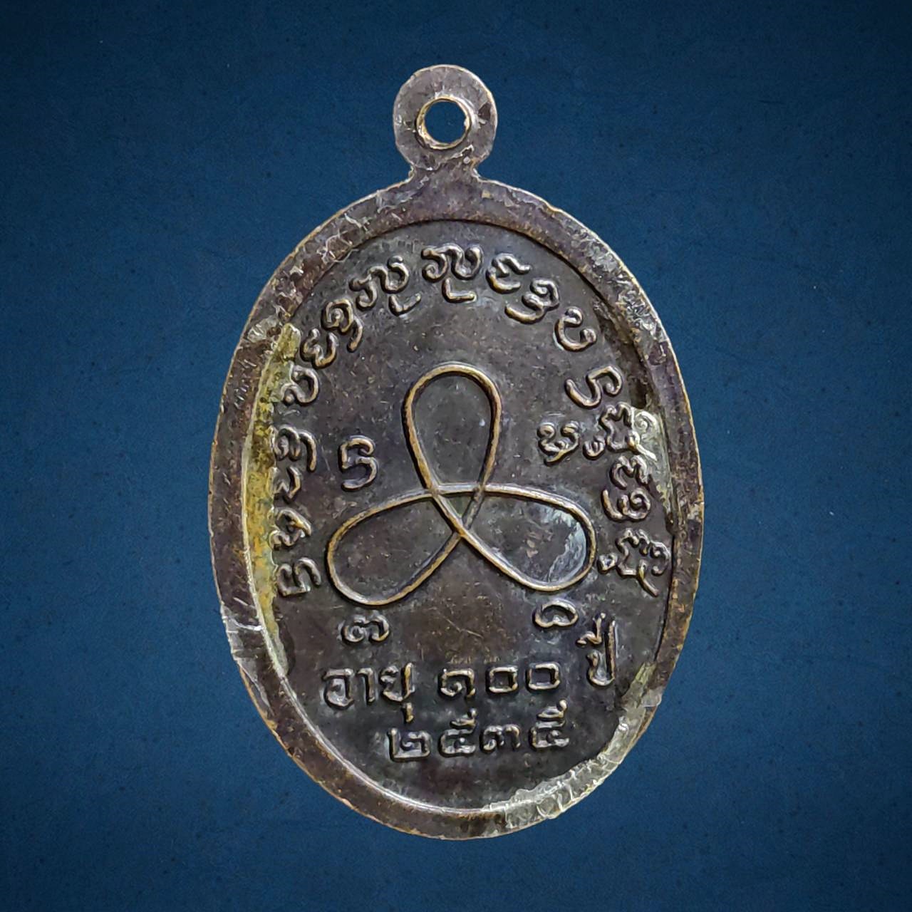 เหรียญ100ปี หลวงปู่ปัน โพธิรังสี วัดแม่ยะ จ.ตาก ปี2535