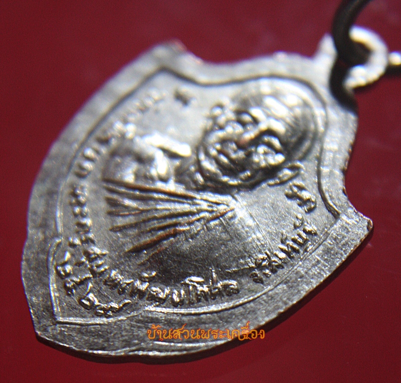 เหรียญหลวงพ่อขาว วัดตะโหนด สิงห์บุรี