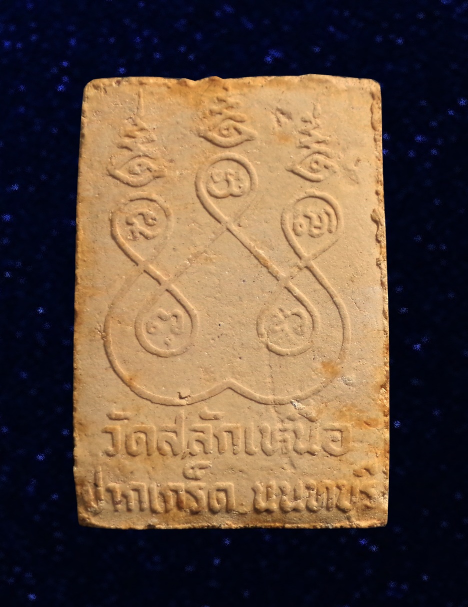 พระสมเด็จ วัดสลักเหนือ ปากเกร็ด จ.นนทบุรี ปี2537 กล่องเดิม