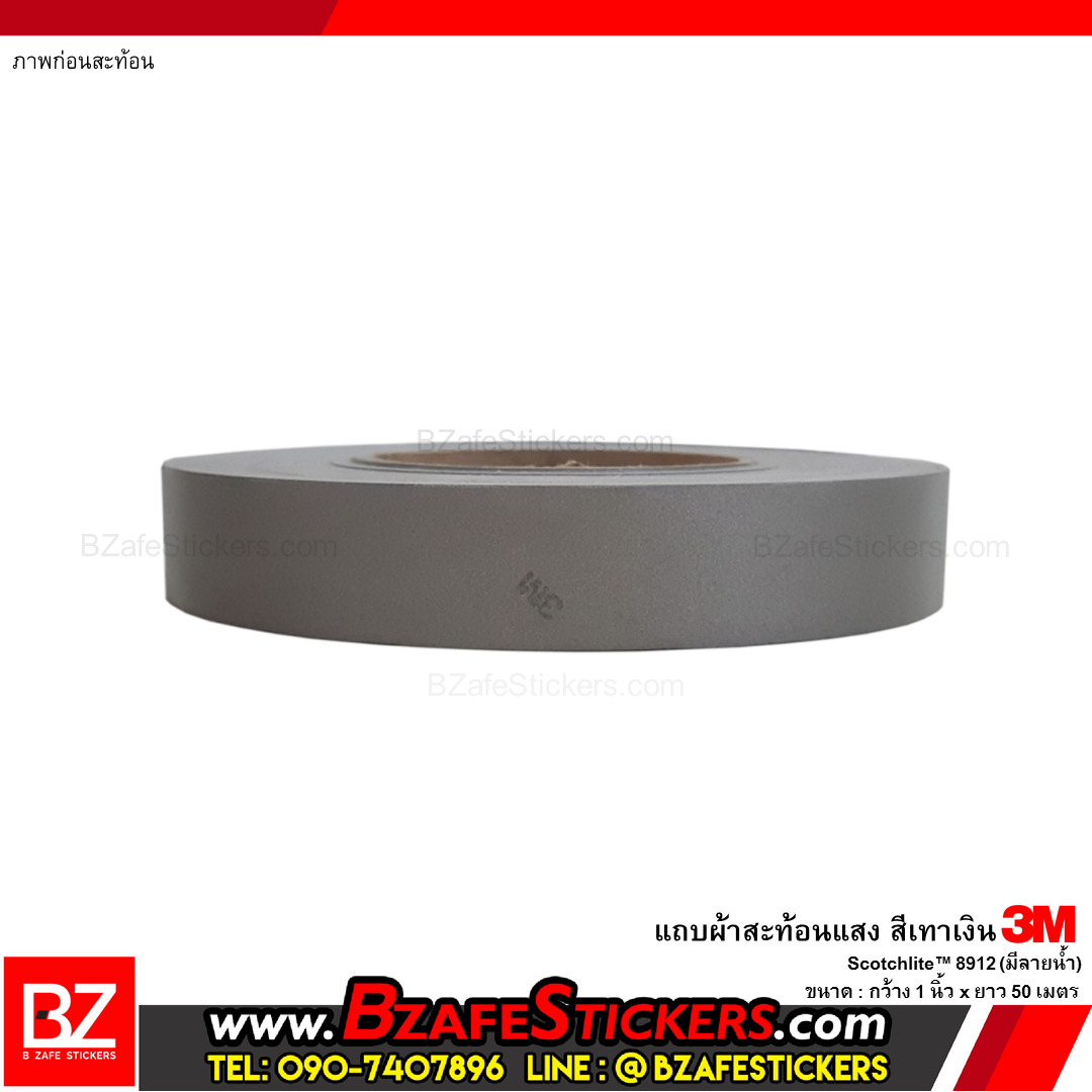 แถบผ้าสะท้อนแสง 3M Scotchlite™ 8912 (มีลายน้ำ) ขนาด 1 นิ้ว