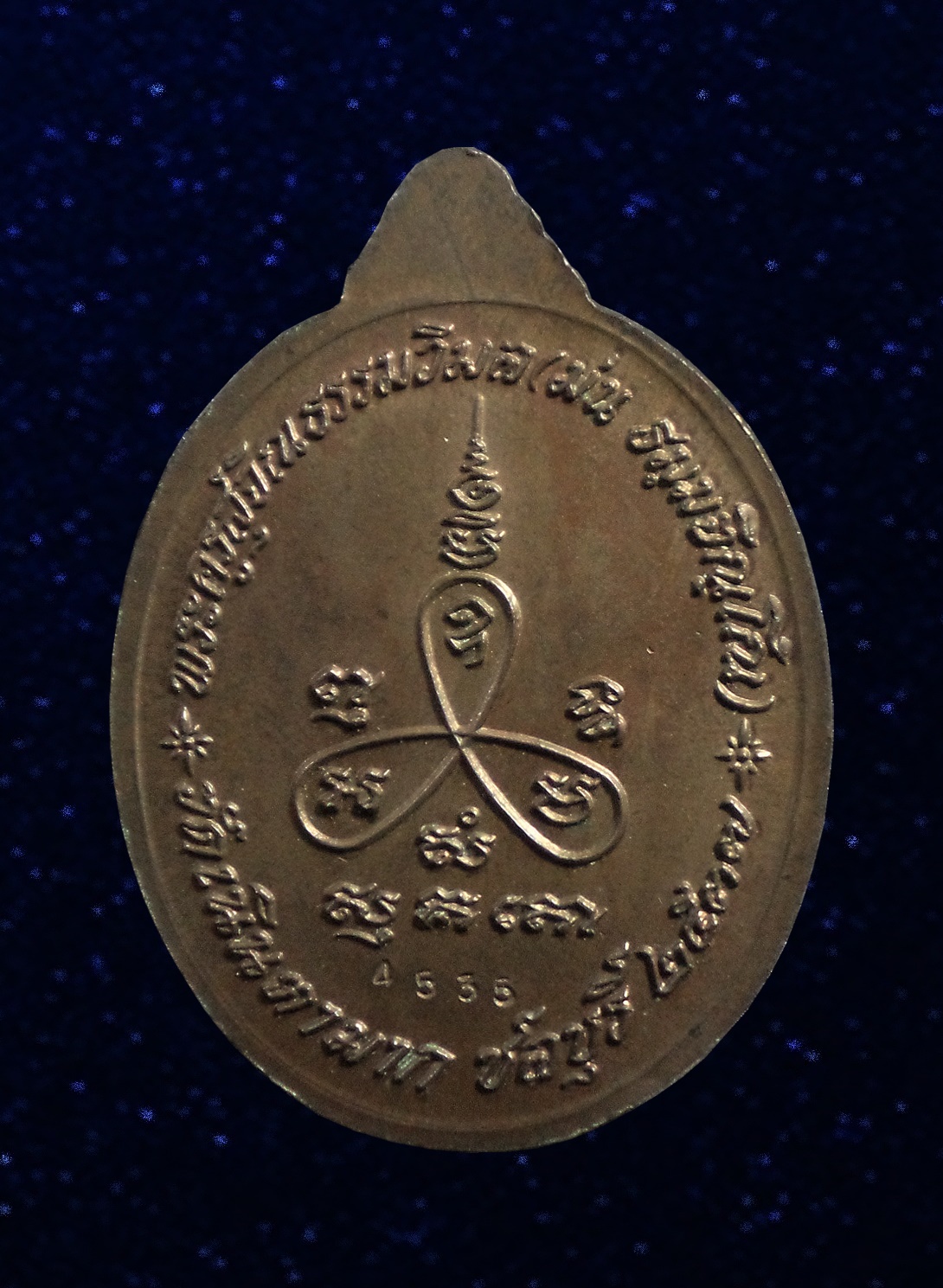 เหรียญรุ่นเมตตา หลวงปู่ม่น วัดเนินตามาก ชลบุรี ปี2537 บล็อคกองกษาปณ์ เนื้อนวโลหะ