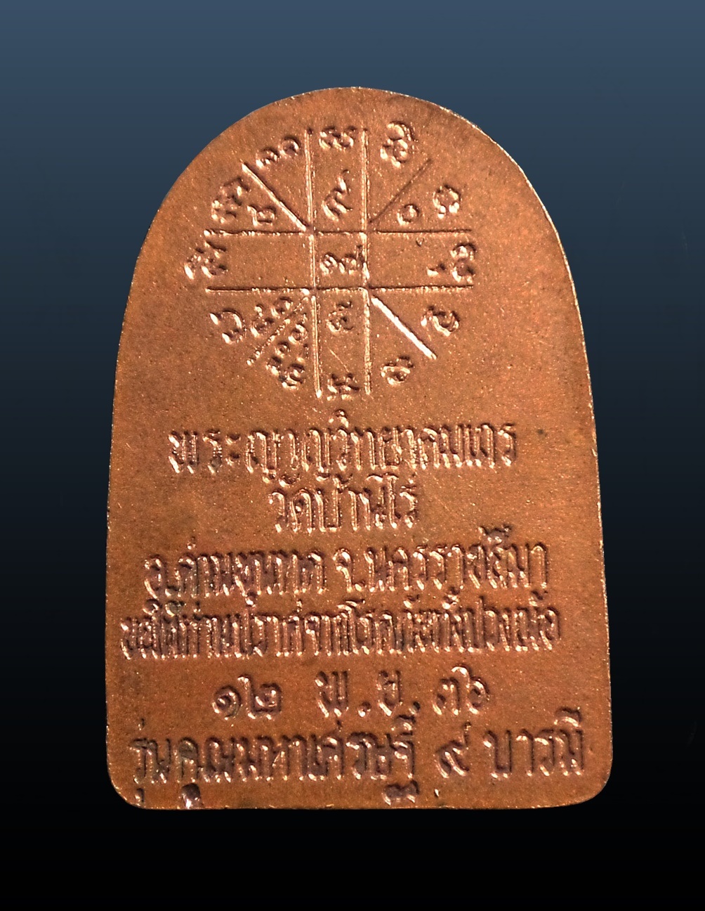 พระซุ้มกอ รุ่นคูณมหาเศรษฐี 9 บารมี หลวงพ่อคูณ ปริสุทโธ วัดบ้านไร่ จ.นครราชสีมา ปี2536