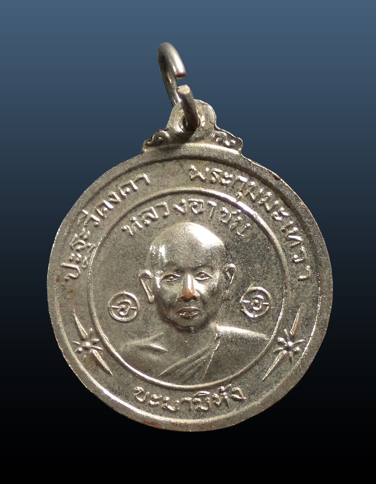 เหรียญหลวงพ่อโอภาสี-หลังหลวงอาชม อาศรมบางมด กรุงเทพ