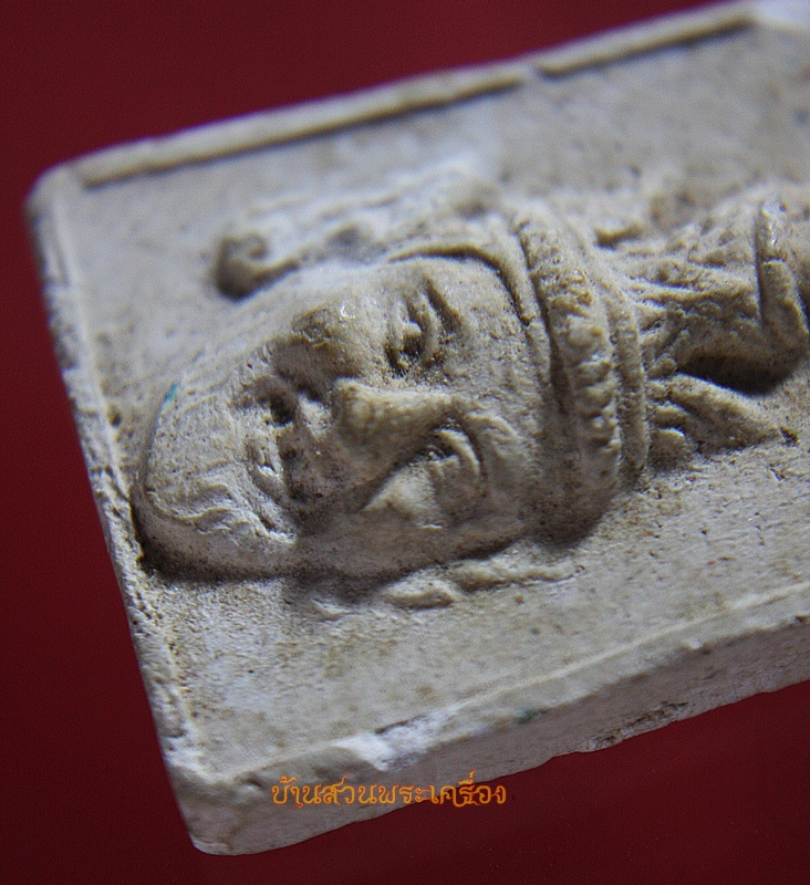 พระผงเศียรพ่อแก่ วัดถนนโค้ง