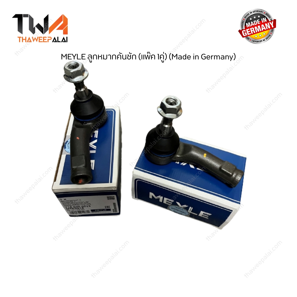 ลูกหมากคันชัก(นอก) Ford Ecosport ของใหม่! OEM (แพ๊ค 1คู่) / MEYLE 7160200022 7160200023 8V513C437AA 8V513C367AA