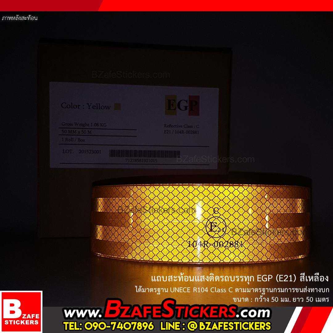 แถบสติ๊กเกอร์สะท้อนแสงสีเหลือง EGP E21 (UNECE R104) กว้าง 50 มม. x ยาว 50 ม.