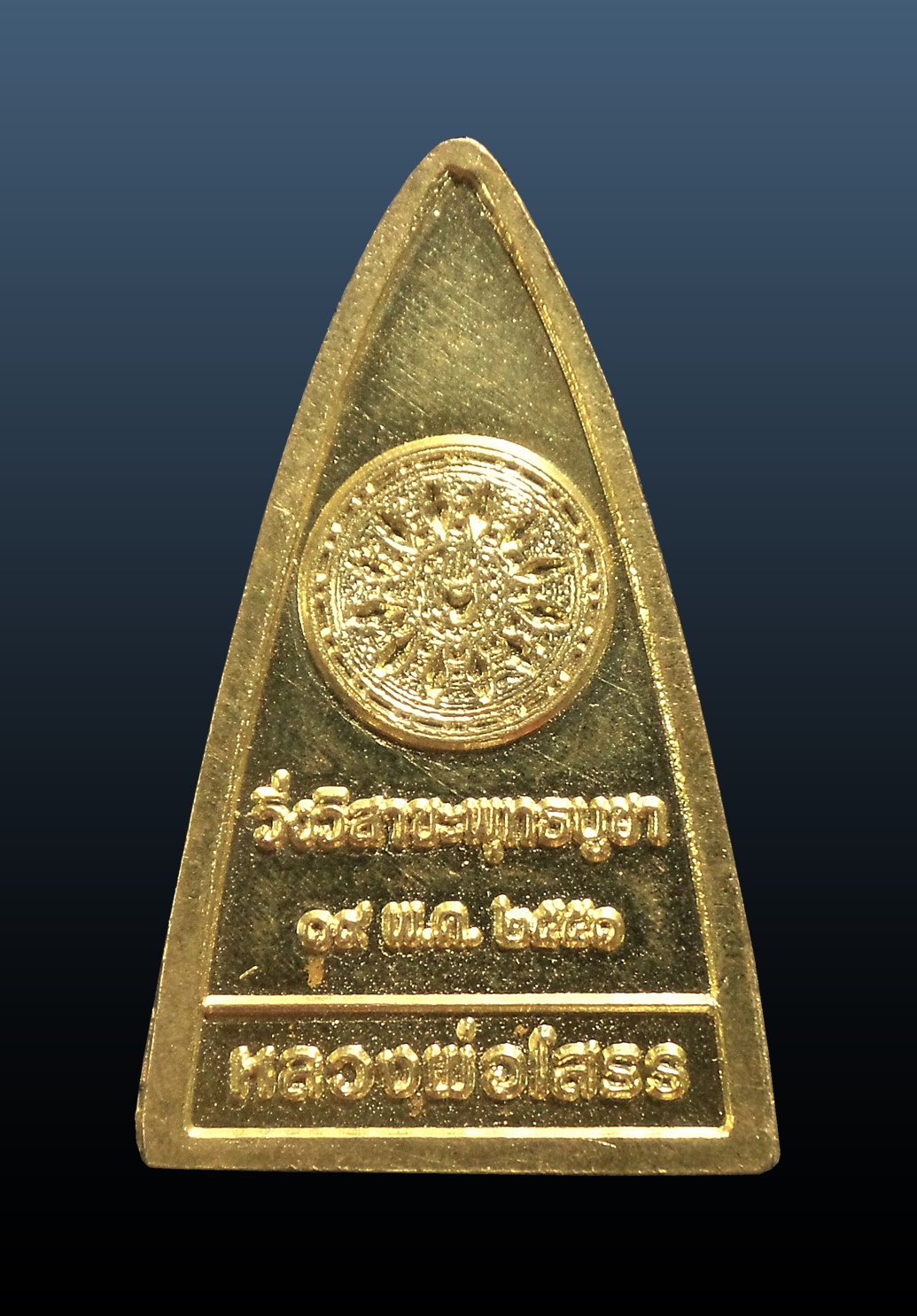 เหรียญหลวงพ่อโสธร วิ่งวิสาขะพุทธบูชา จ.ฉะเชิงเทรา ปี 2551