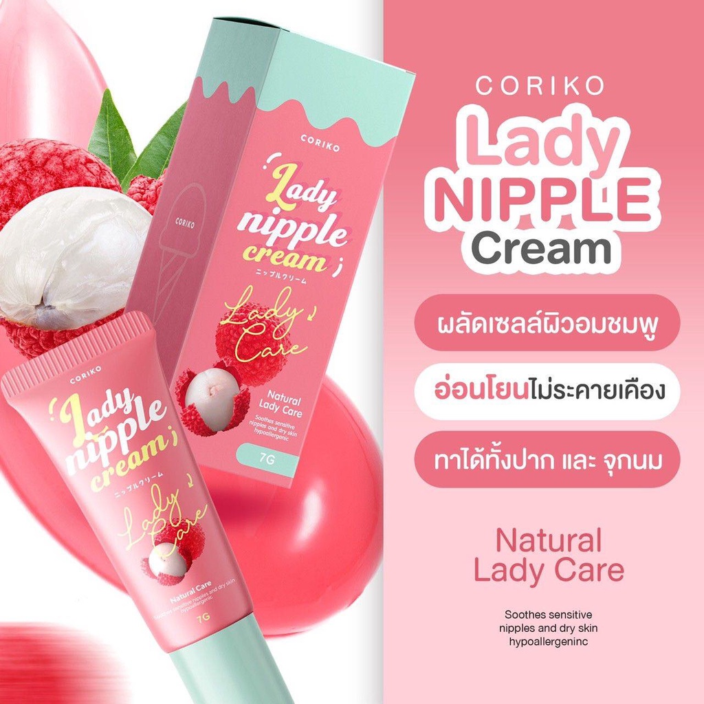 เลดี้ นิปเปิ้ล ครีม ทาปาก ให้อมชมพู 7กรัม Lady Nipple Cream