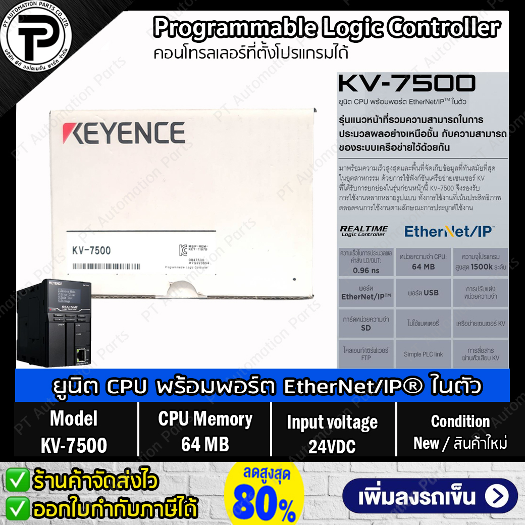 Keyence KV-7500 ยูนิต CPU พร้อมพอร์ต EtherNet/IP ในตัว พีแอลซี คอนโทรลเลอร์ที่ตั้งโปรแกรมได้, 24VDC ,ความจุโปรแกรม 1500k ,หน่วยความจำ CPU 64 MB ,PLC Programmable Logic Controller KV-7000 Series
