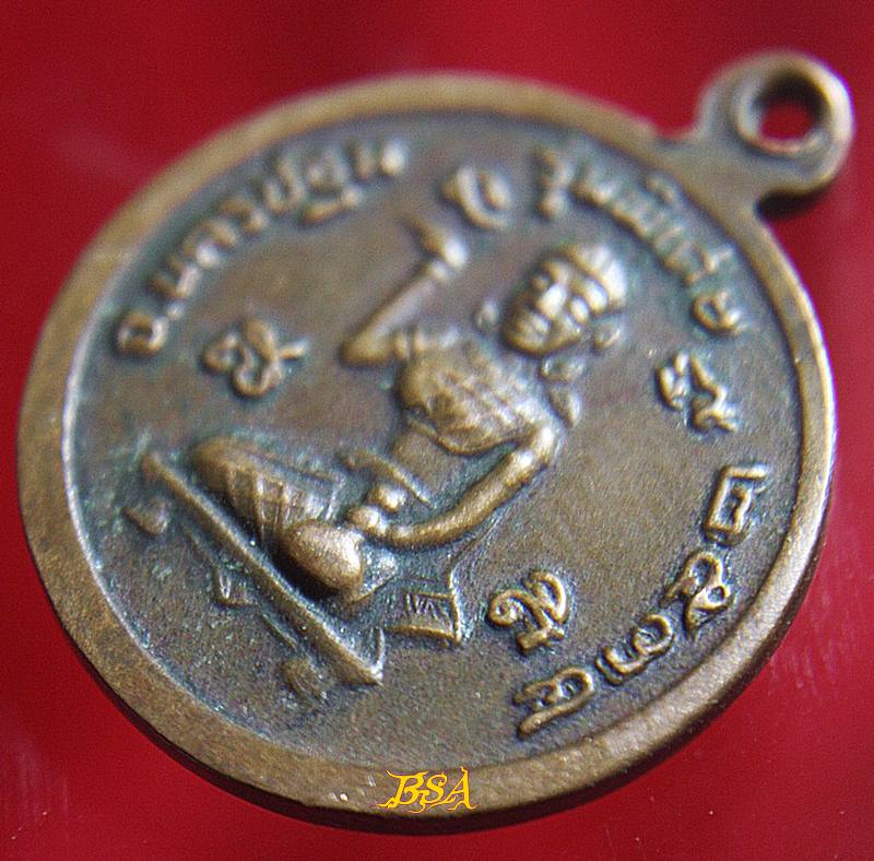 เหรียญหลวงพ่อเปิ่น หลังนางกวัก จ.นครปฐม