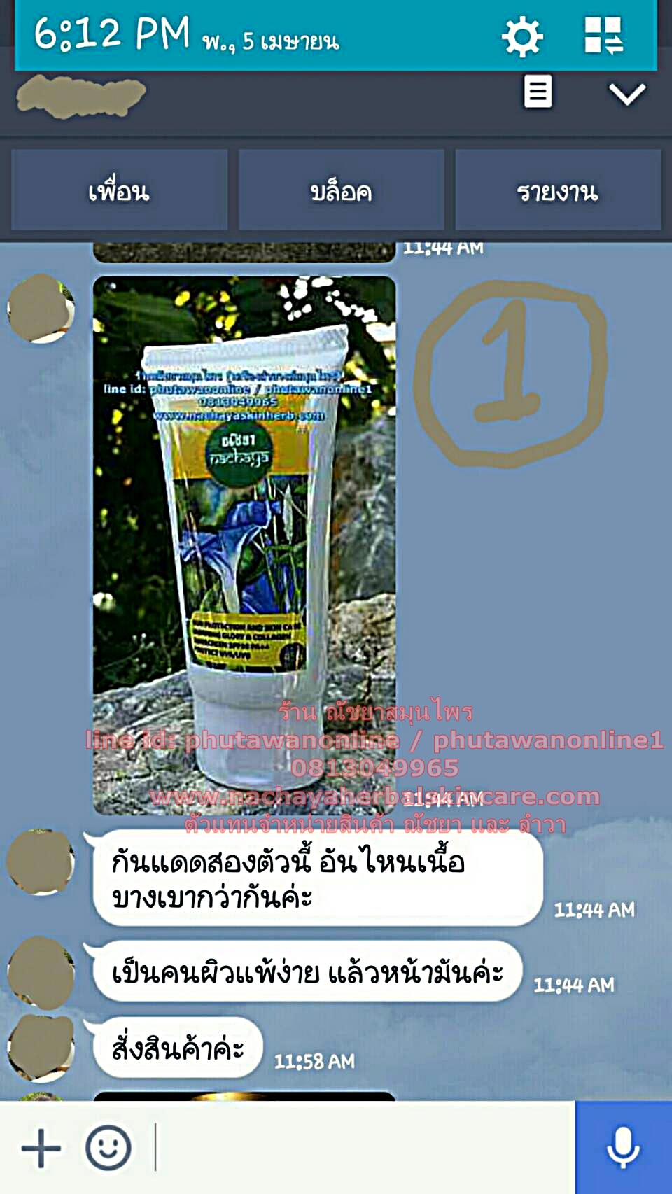 ครีมกันแดดสมุนไพรสุตรบำรุงผิวหน้า Morning Glory & Collagen Face Sunscreen spf 60 (ขายดีค่ะตัวนี้)