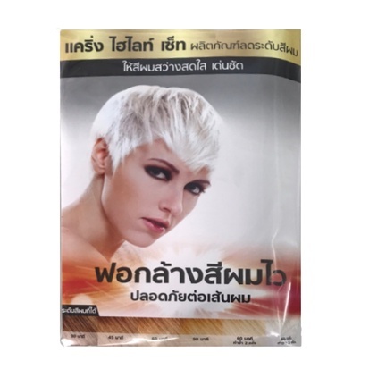 แคริ่ง ไฮไลท์ เซ็ท ฟอกล้างสีผม 15g+45ml