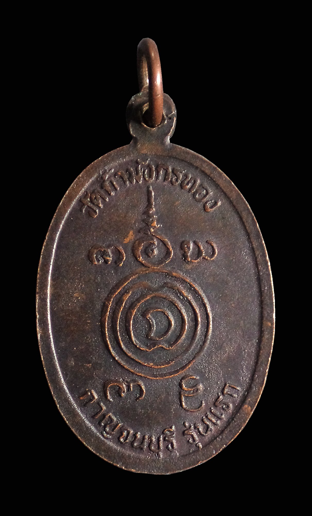 เหรียญพระอาจารย์โกมล วัดถ้ำมังกรทอง จ.กาญจนบุรี รุ่นแรก