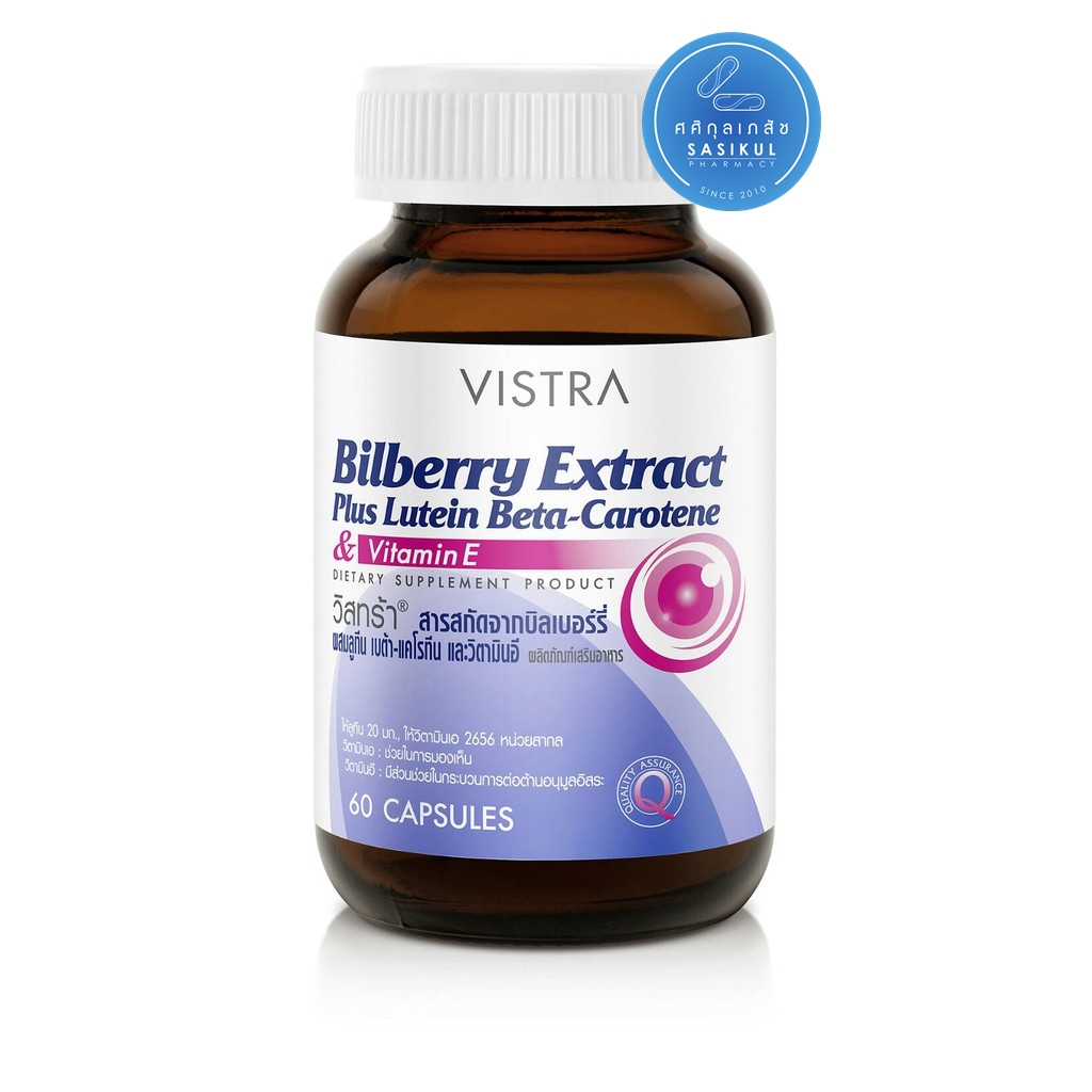 Vistra Bilberry Extract Plus Lutein Beta-Carotene บิลเบอร์รี่ Billberry ( 60 Capsules ) บำรุงสายตา เพิ่มประสิทธิภาพในการมองเห็น ลดอาการเมื่อยล้าของกล้ามเนื้อตา