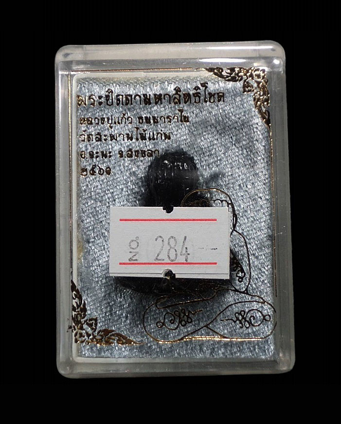 พระปิดตามหาสิธิโชค หลวงปู่แก้ว วัดสะพานไม่แก่น จ.สงจลา เนื้อผงพุทธคุณ ชุบรัก ตะกรุดตะกั่ว หมายเลข 284