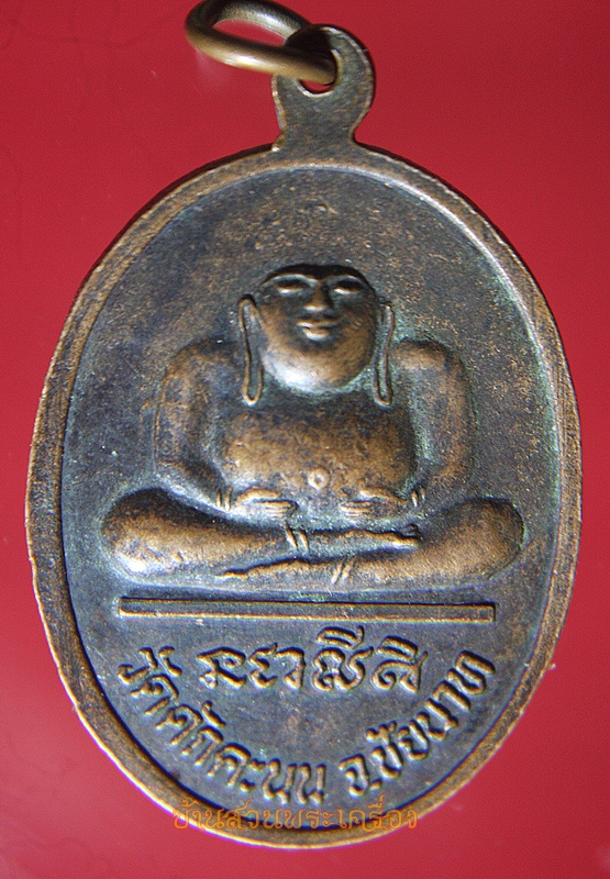 เหรียญ หลวงพ่อผล วัดดักคะนน ชัยนาท พระครูธรรมจักรชโยดม (หลวงพ่อผล)