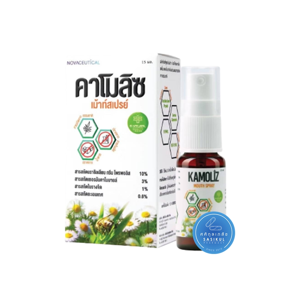KAMOLIZ MOUTH SPRAY 15ML คาโมลิซ เม้าท์ สเปร์ย สเปรย์พ่นคอ ลดการอักเสบ แก้เจ็บคอ สเปรย์แก้ไอ ระคายคอ