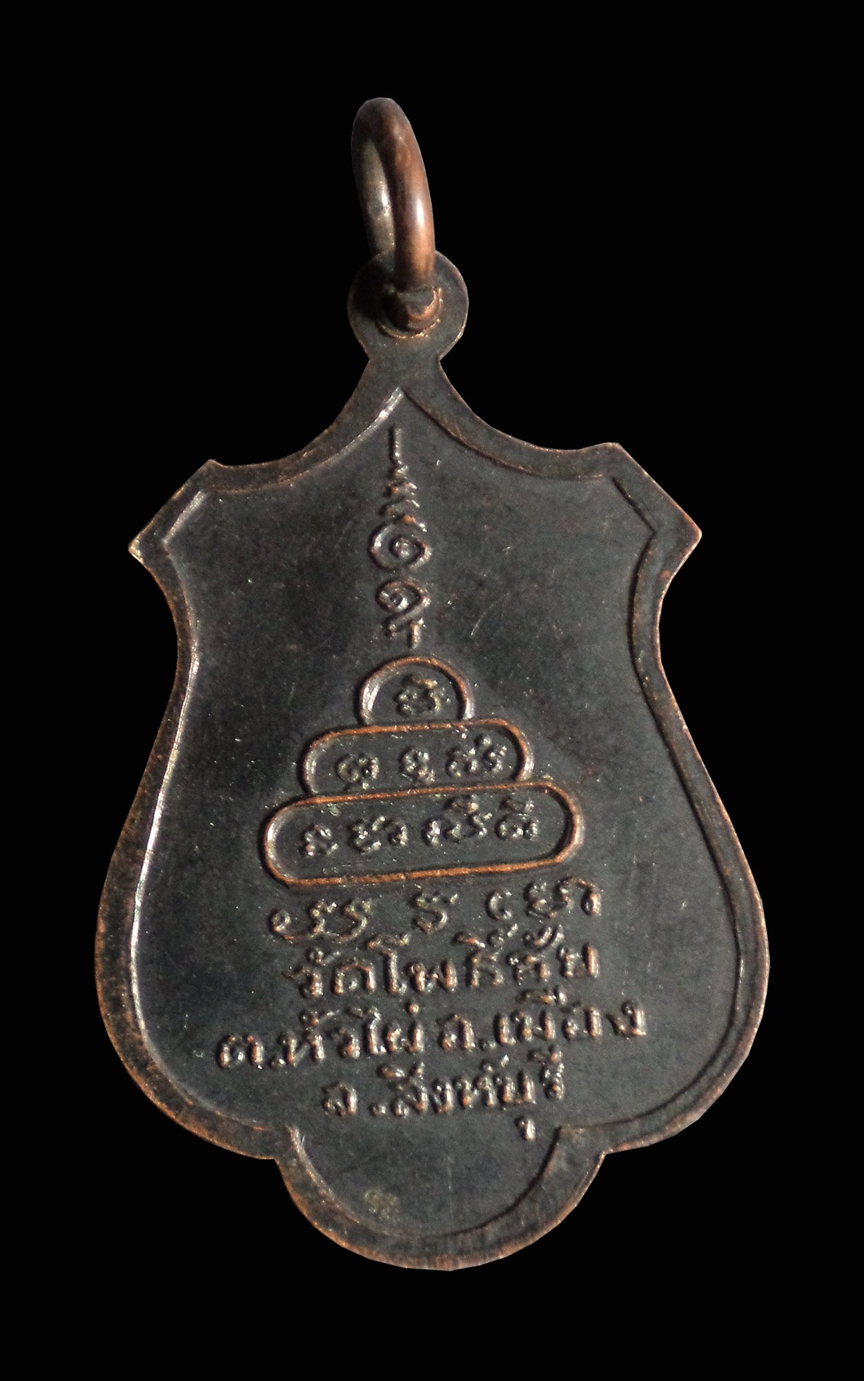 เหรียญหลวงพ่อสังวาลย์ วัดโพธิ์ชัย จ.สิงห์บุรี