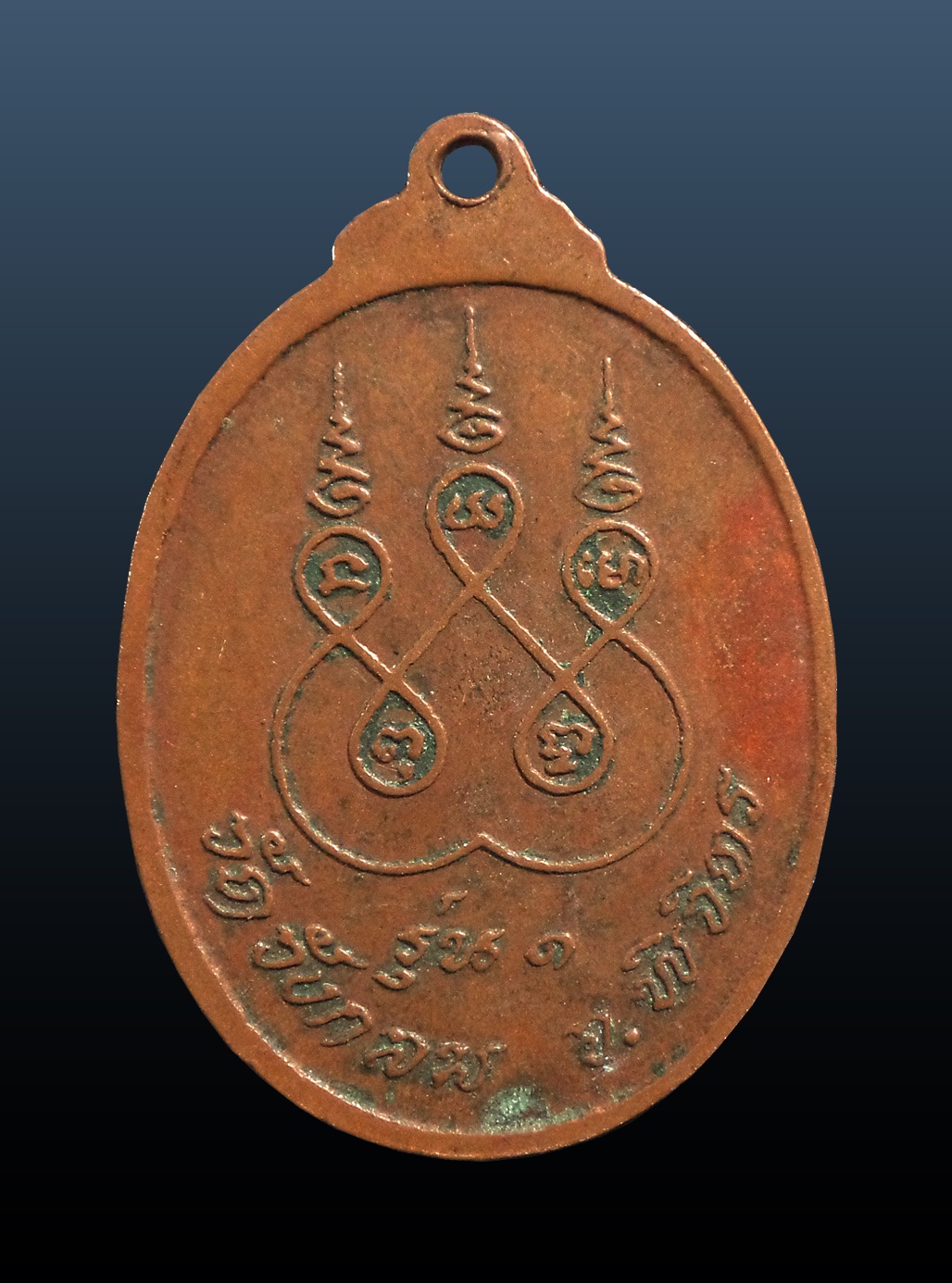 เหรียญพระครูวิจิตรธรรมาภรณ์ (เปลี่ยน) วัดวังกลม จ.พิจิตร