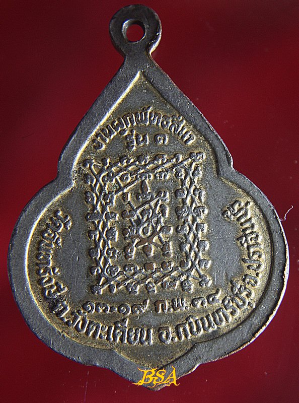 เหรียญรุ่น1 ปี34 พระอาจารย์กมล วัดจันทรังษี ปราจีนบุรี