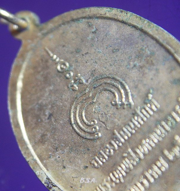 เหรียญหลวงพ่อแพ วัดพิกุลทอง ฉลองสมณศักดิ์ ปี36