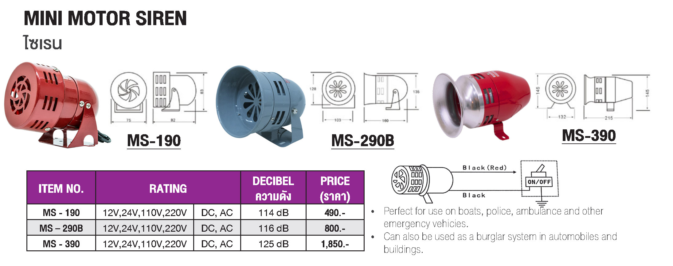 Mini Siren 220v สีเทา (MS-290B) DAKO