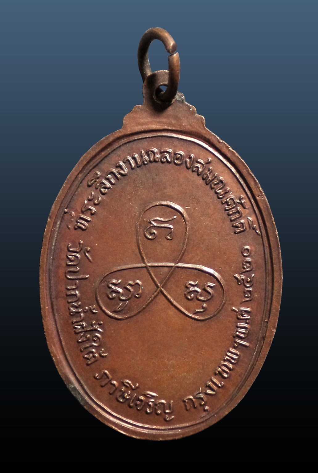 เหรียญพระครูสุทัสสนียคุณ วัดปากน้ำฝั่งใต้ เขตภาษีเจริญ กทม. ปี2520