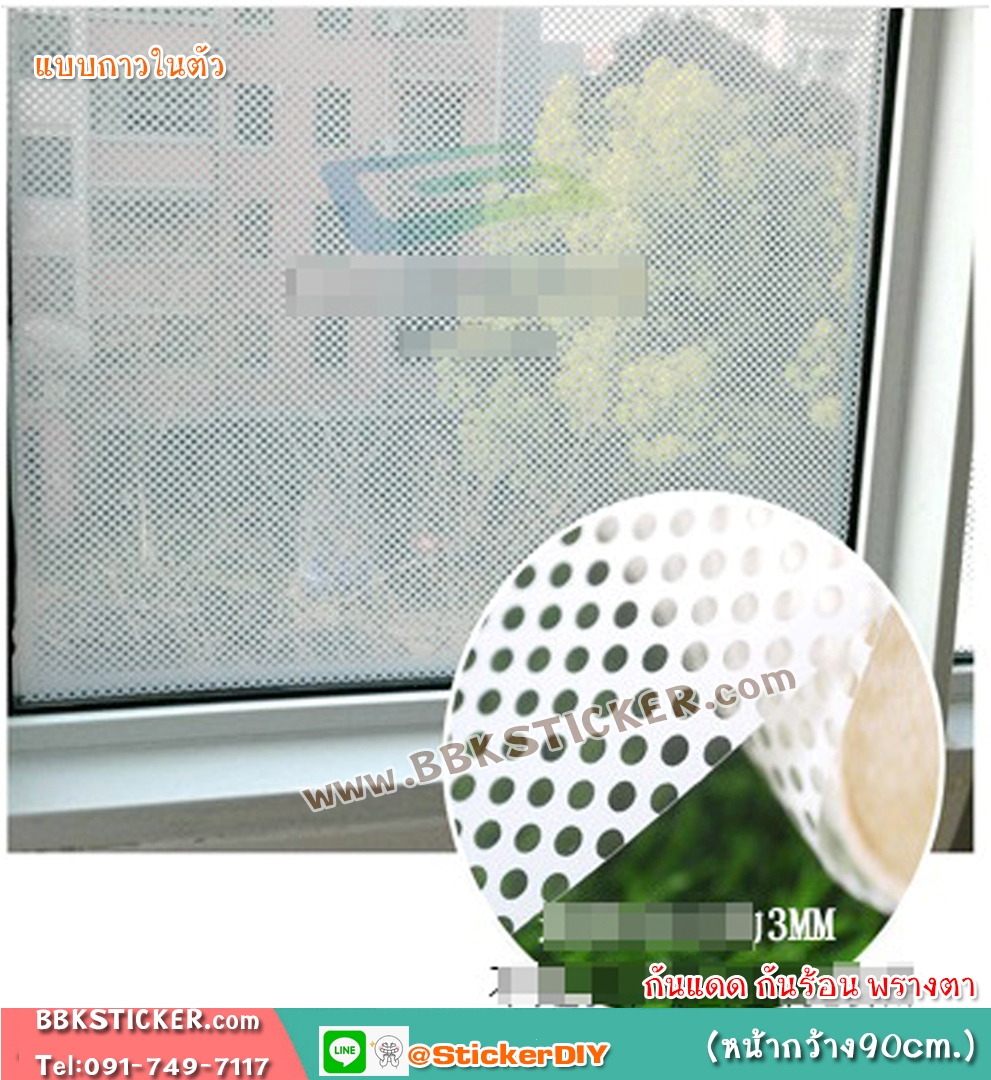 สติ๊กเกอร์ซีทรูติดกระจก สีขาว (หน้ากว้าง 90 cm.) เมตรละ 149 บาท