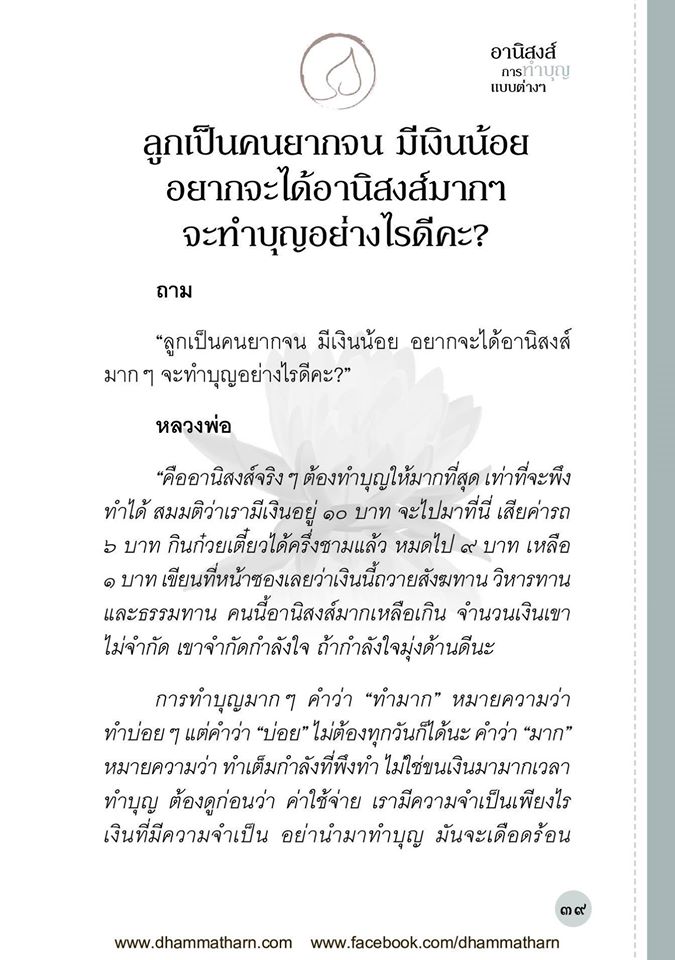 อานิสงส์ การทำบุญแบบต่างๆ รหัส MB12