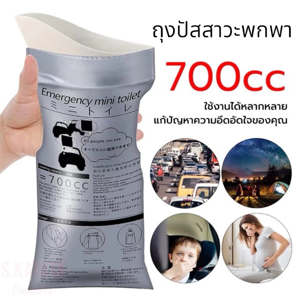 ถุงเก็บปัสสาวะ ติดรถ พกพา