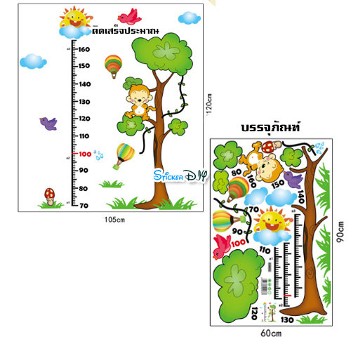 Transparent Wall Sticker สติ๊กเกอร์ติดผนัง วัดส่วนสูง Monkey LC6001L (กว้าง105cm.xสูง120cm)